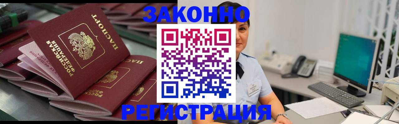 прописка для работы в Покачах