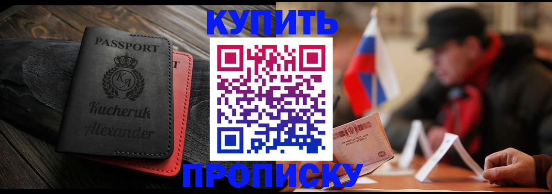 временная регистрация купить в Покачах