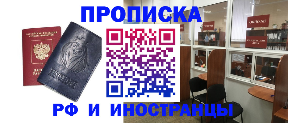 временная регистрация недорого в Покачах