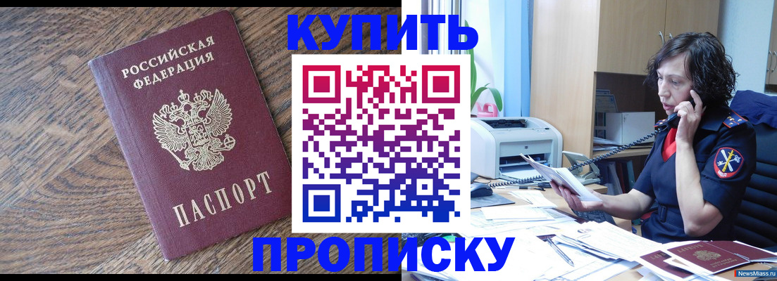 прописка в Покачах